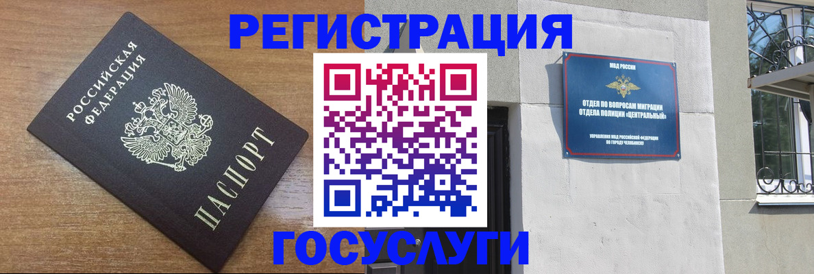 временная регистрация адрес в Белокурихе