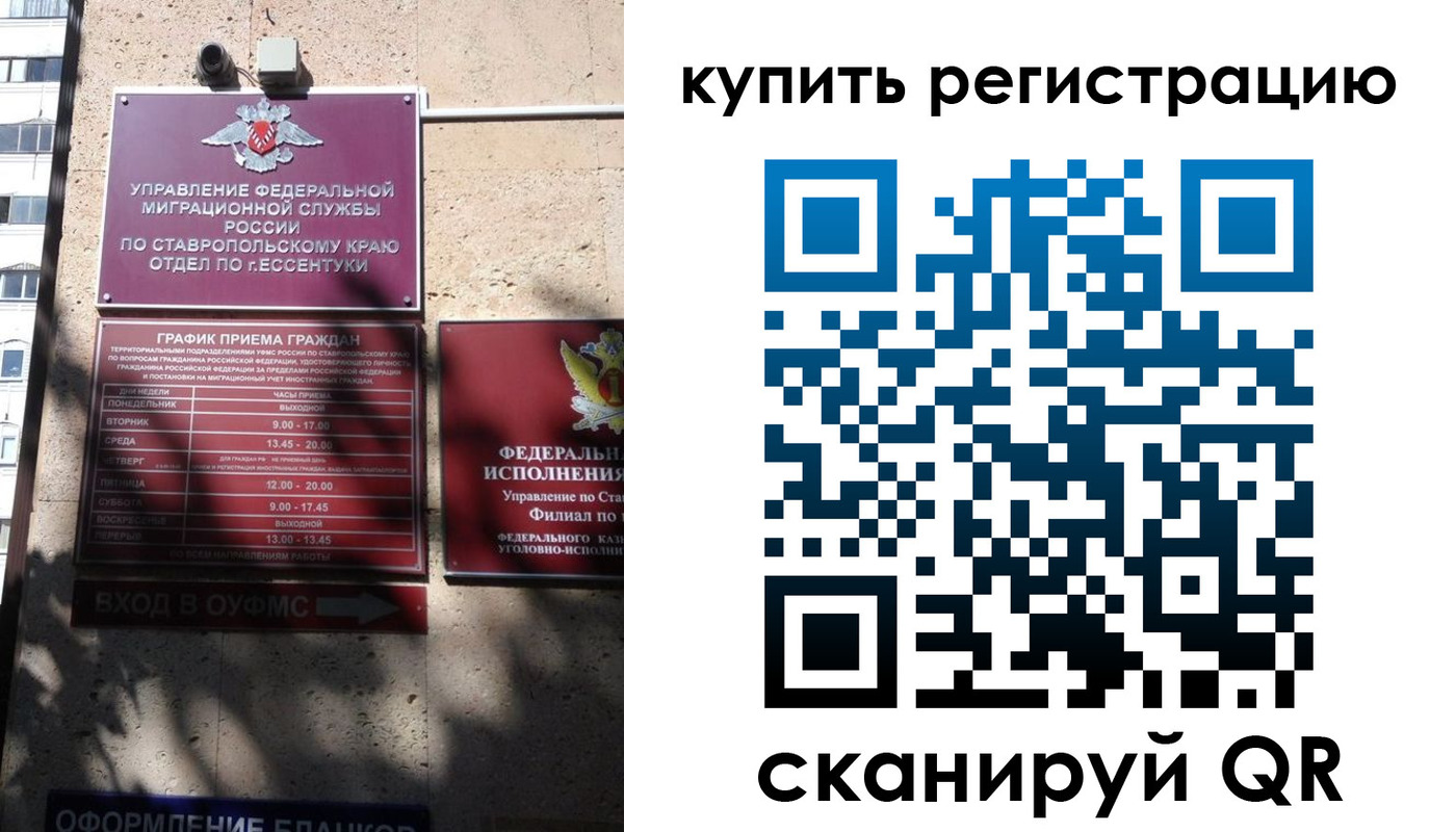 временная регистрация в квартире в Белокурихе