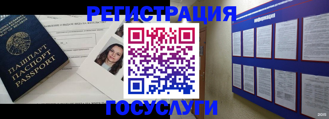 временная регистрация для всех в Белокурихе