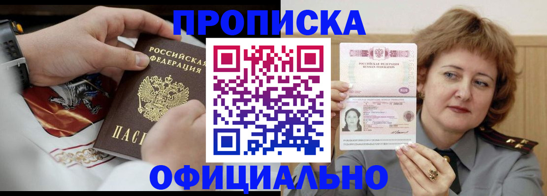 временная регистрация надежно в Белокурихе