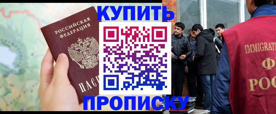 прописка законно в Белокурихе