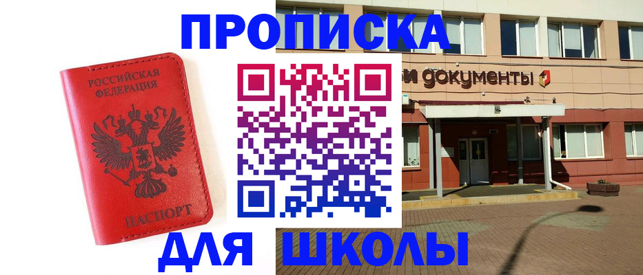 прописка законно в Белокурихе