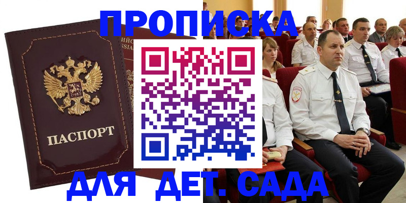 найти адрес прописки в Белокурихе