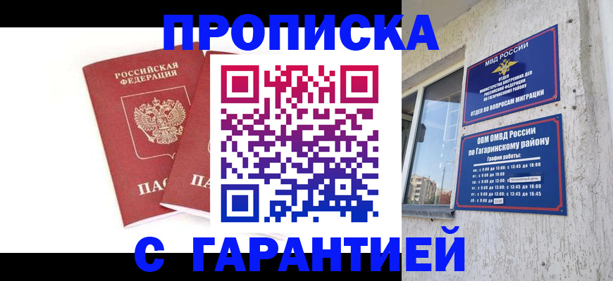 прописка в Белокурихе