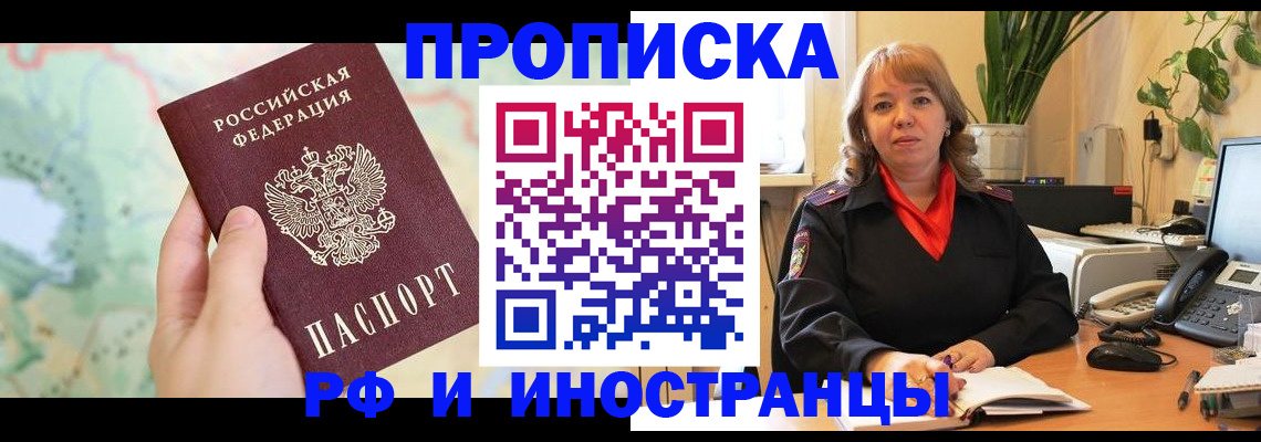 прописка для школы в Белокурихе