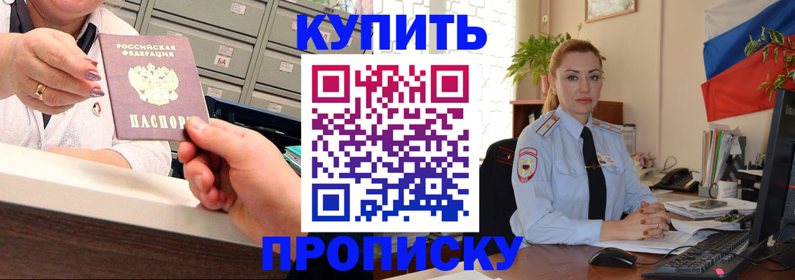 прописка в Белокурихе